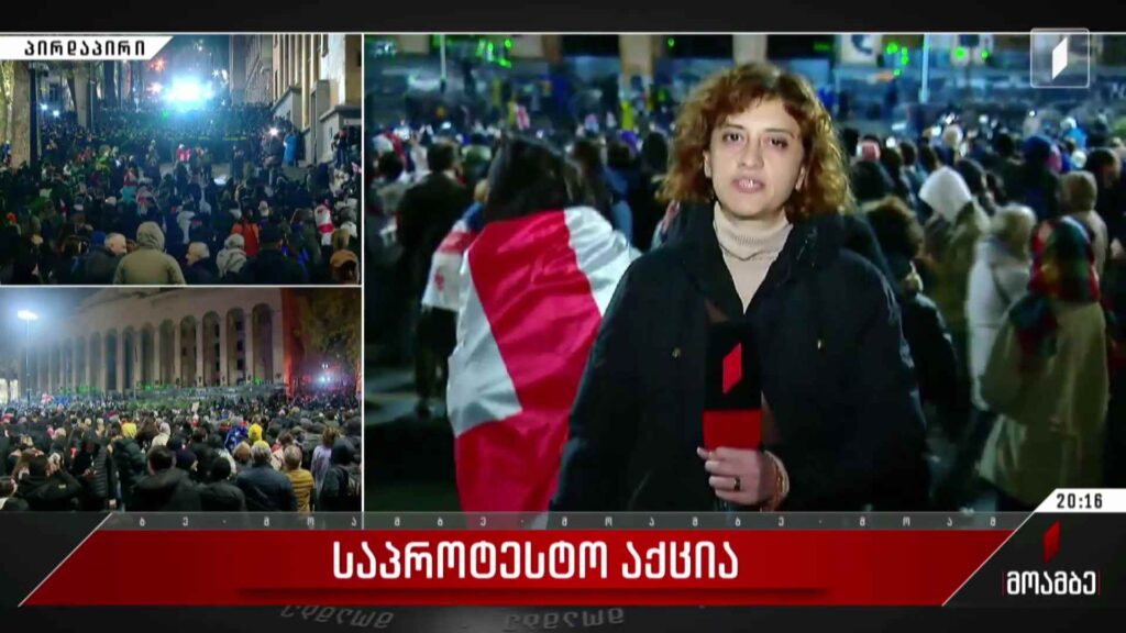ვითარება საპროტესტო აქციაზე