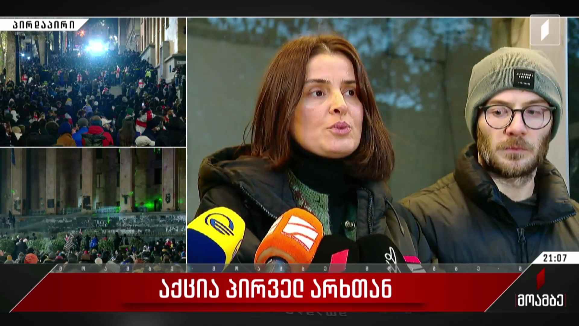 აქცია პირველ არხთან