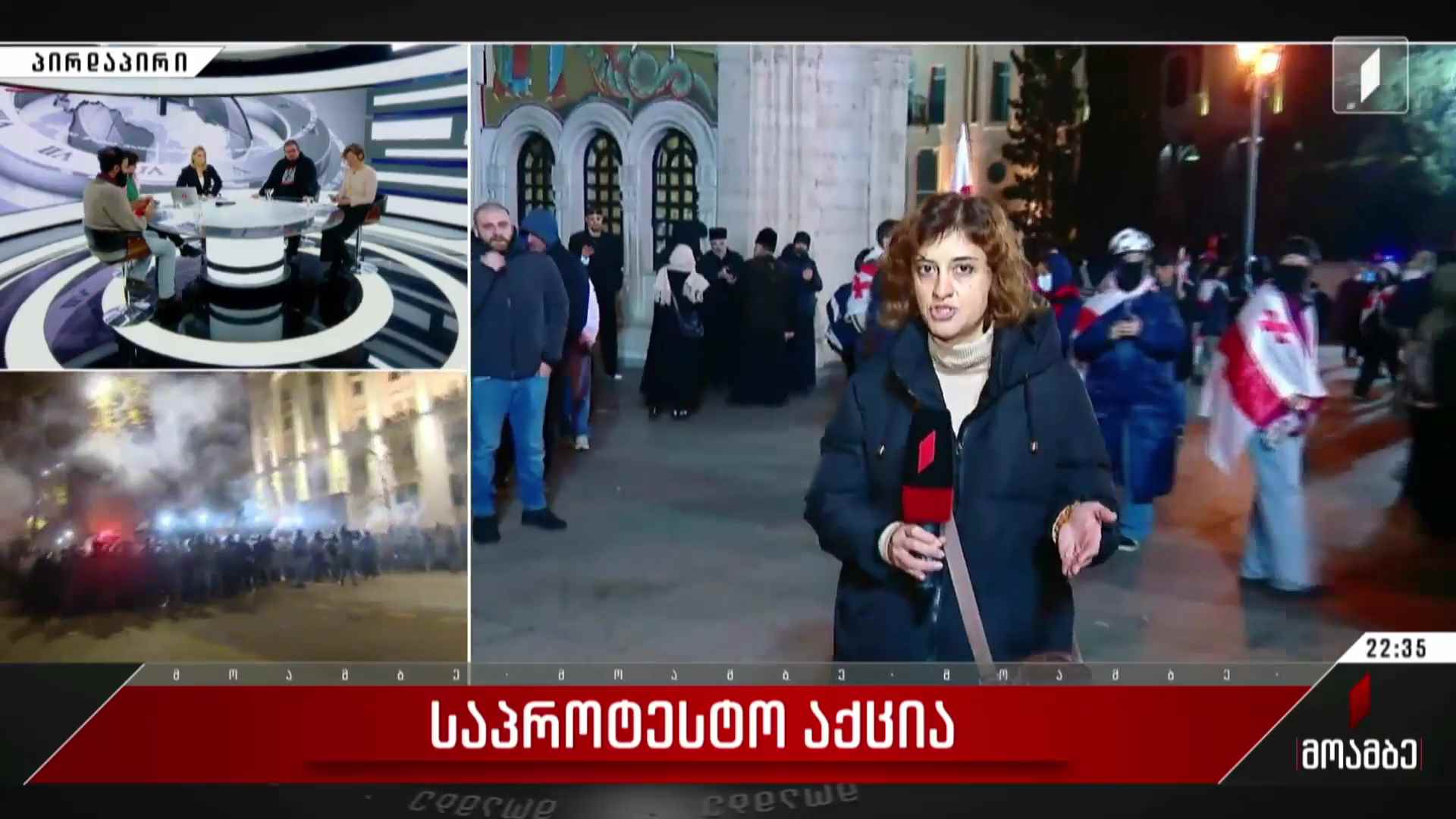 საპროტესტო აქცია - მაკა არჩევნიშვილის ჩართვა