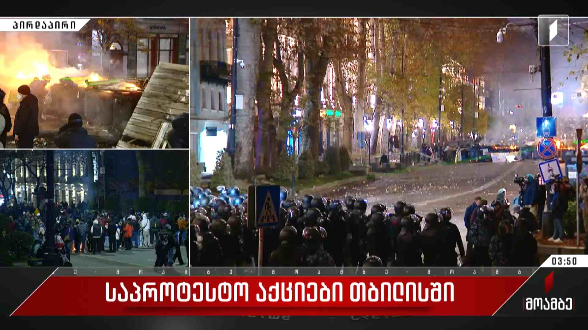 ვითარება რუსთაველის გამზირზე - მაკა არჩევნიშვილის ჩართვა