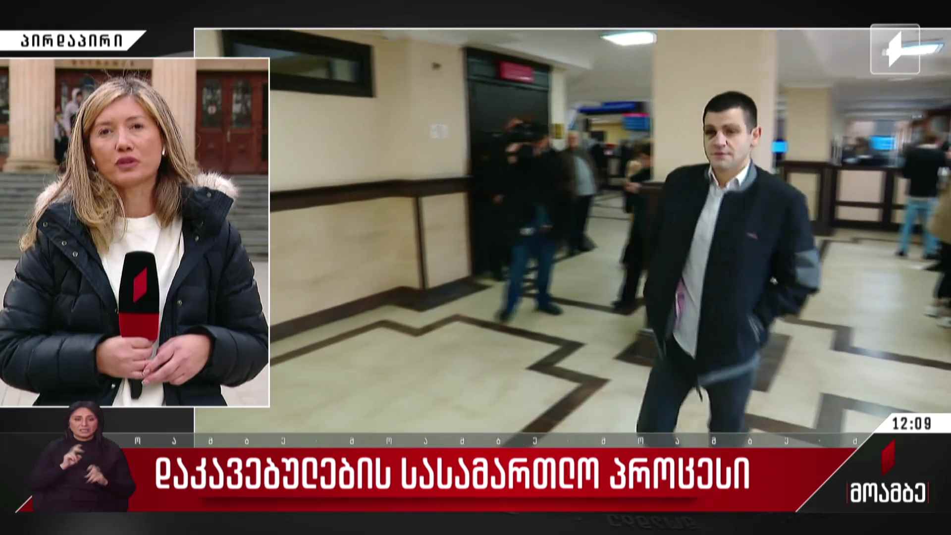 დაკავებულების სასამართლო პროცესი - ბელა ზაქაიძის ჩართვა