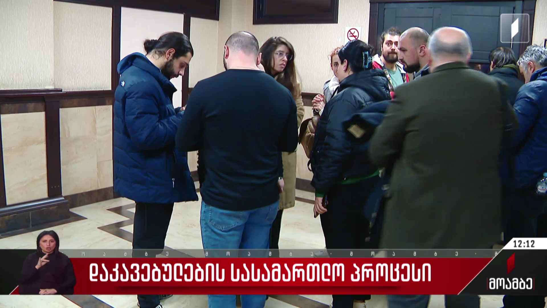დაკავებულების სასამართლო პროცესი