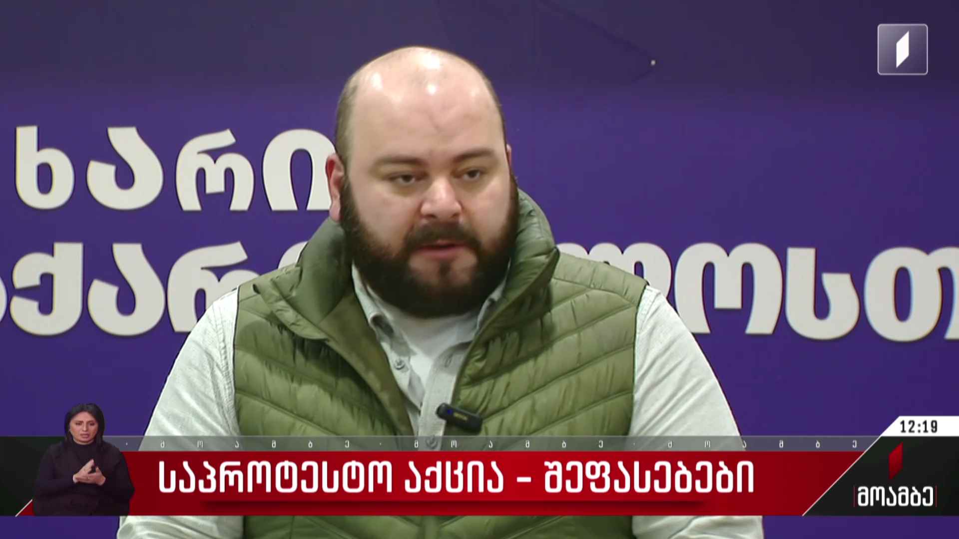 რუსთაველზე განვითარებულ მოვლენები - გამოხმაურება