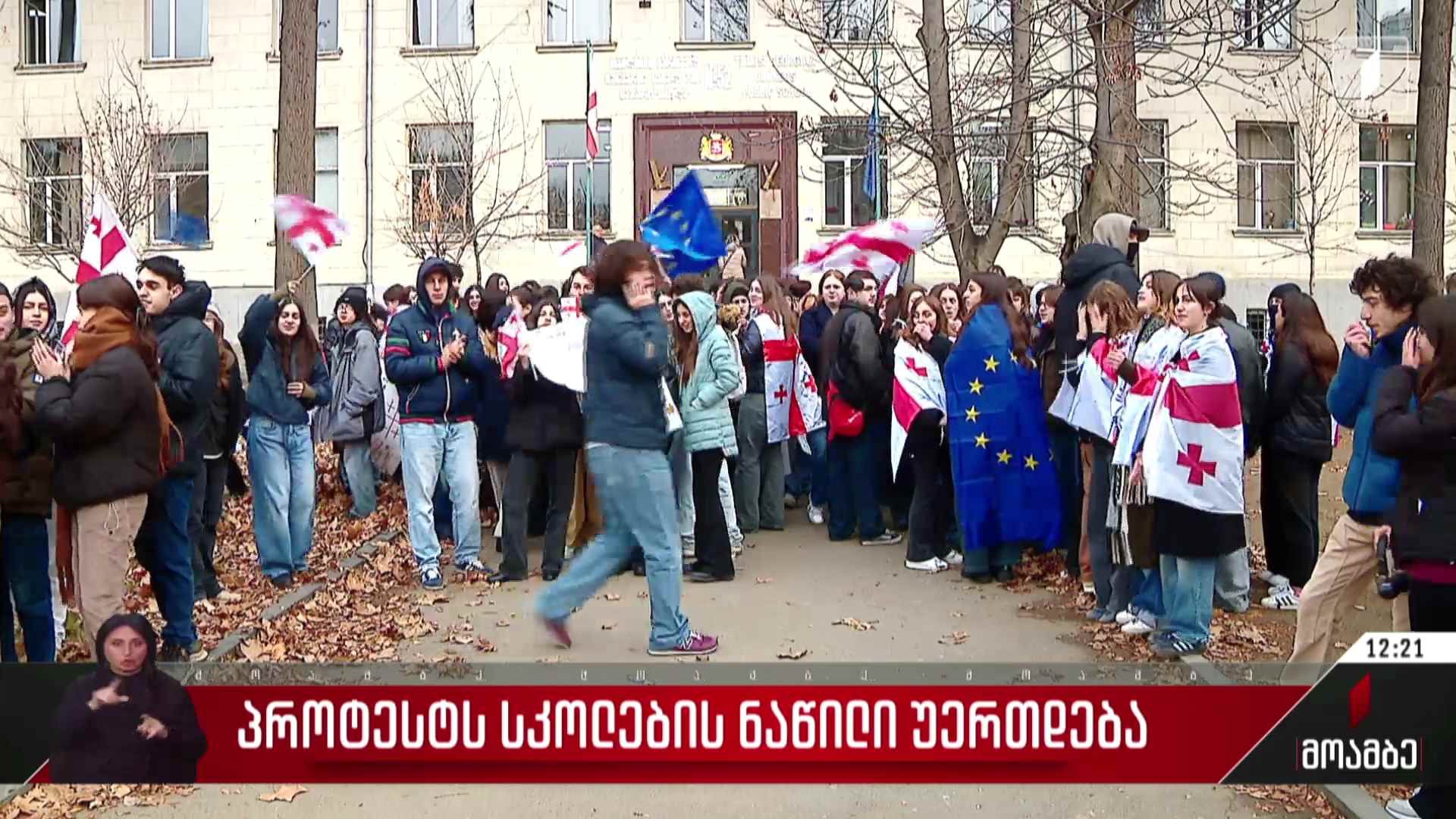 პროტესტს სკოლების ნაწილი უერთდება