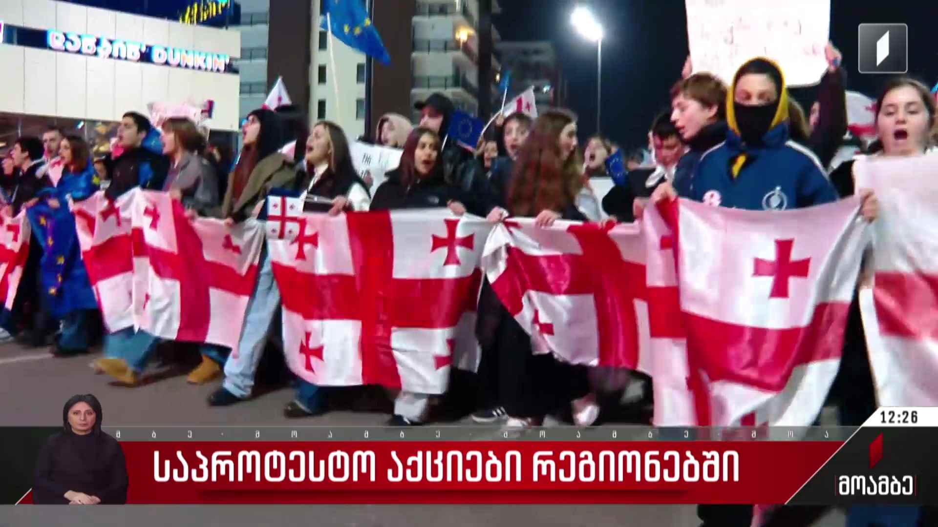 საპროტესტო აქციები რეგიონებში