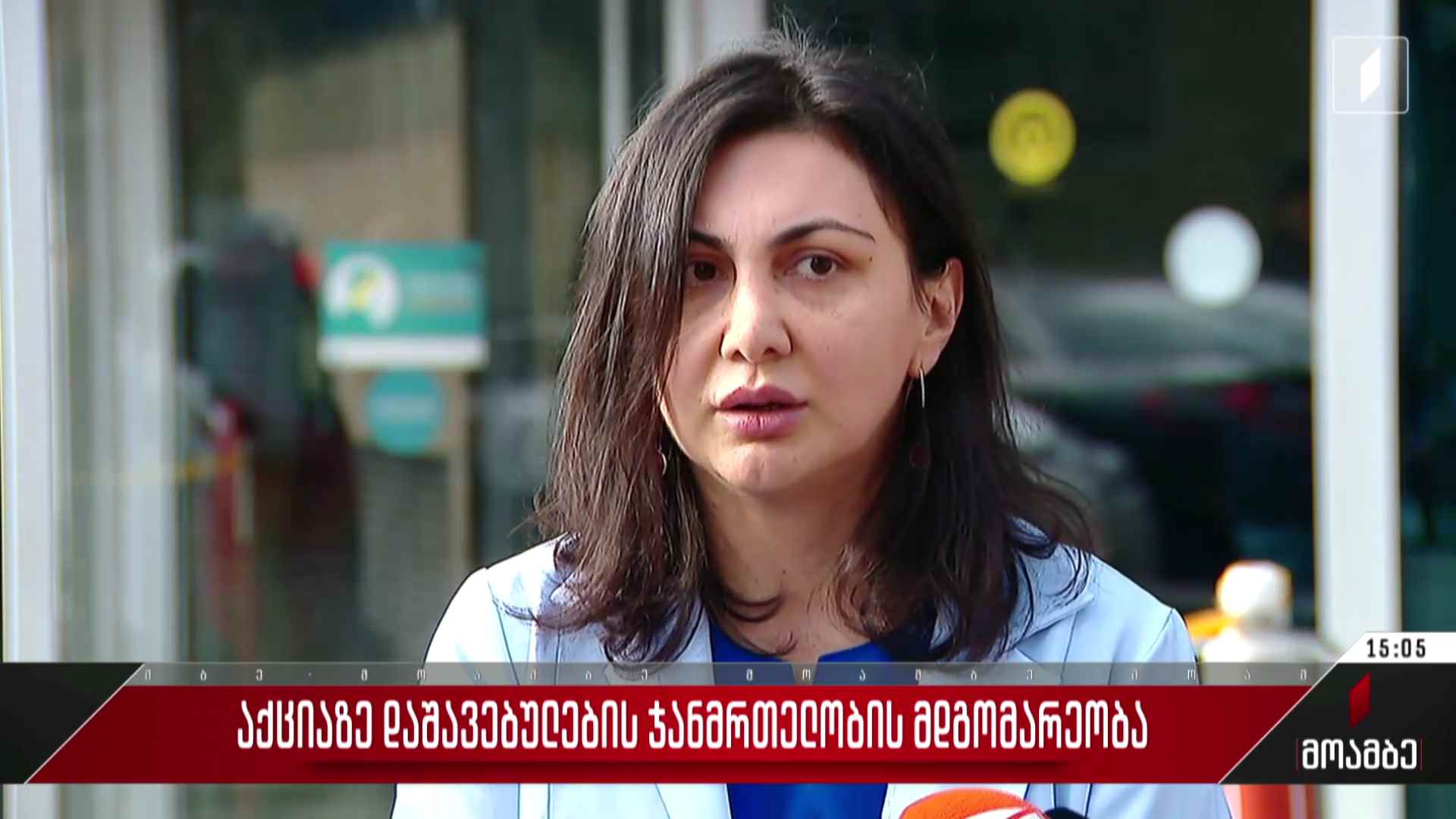 აქციაზე დაშავებულების ჯანმრთელობის მდგომარეობა