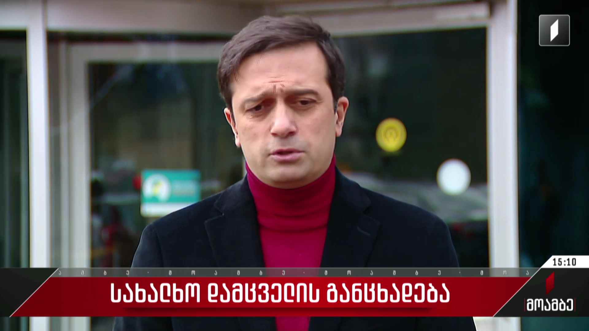 სახალხო დამცველის განცხადება