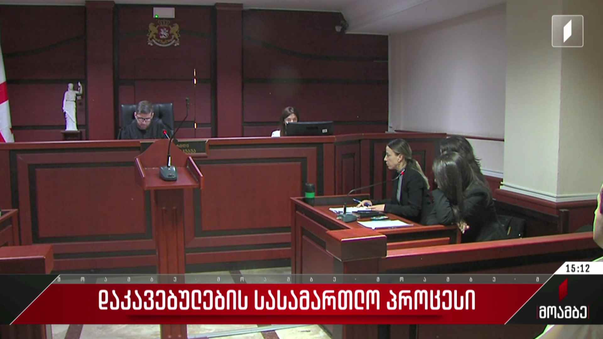 დაკავებულების სასამართლო პროცესი