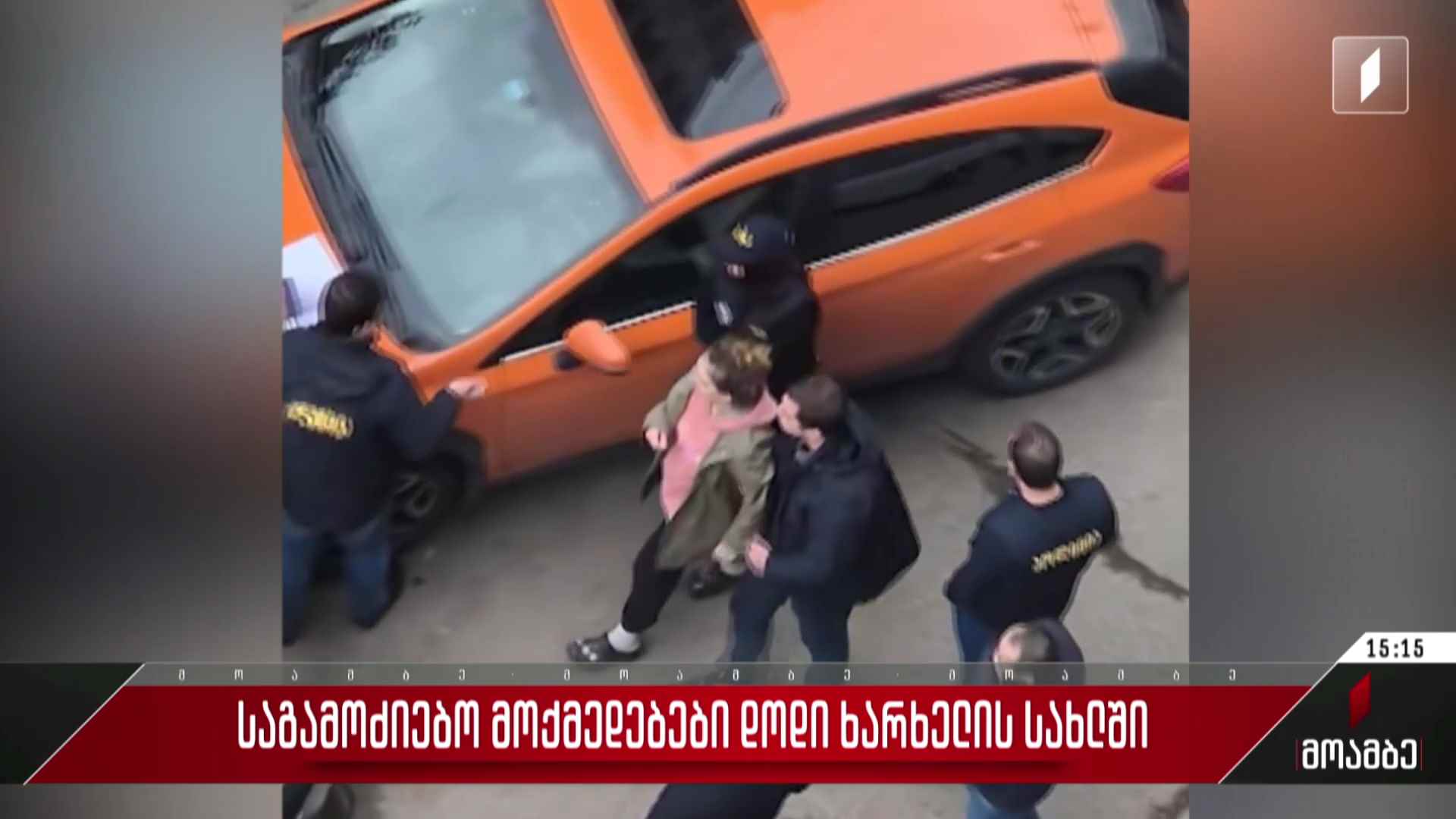 საგამოძიებო მოქმედებები დოდი ხარხელის სახლში