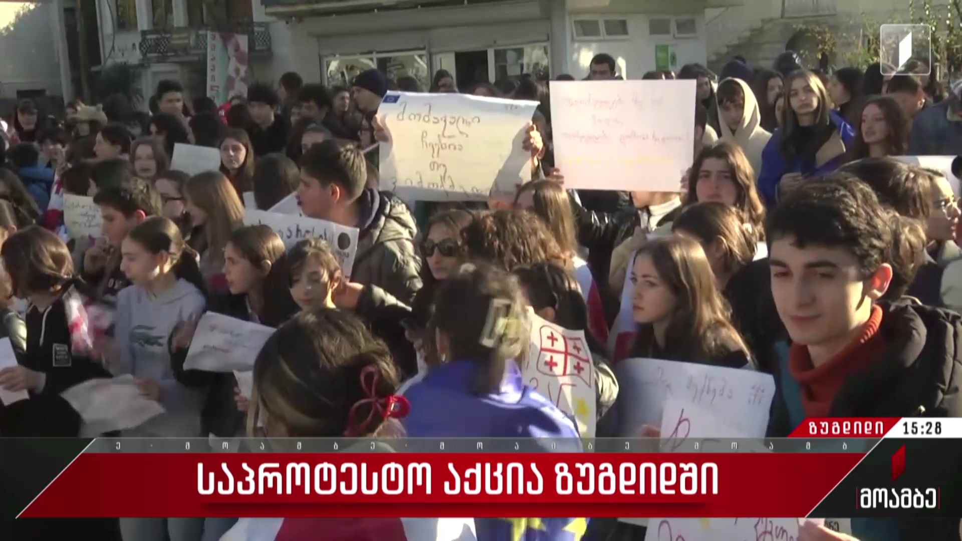 საპროტესტო აქცია ზუგდიდში
