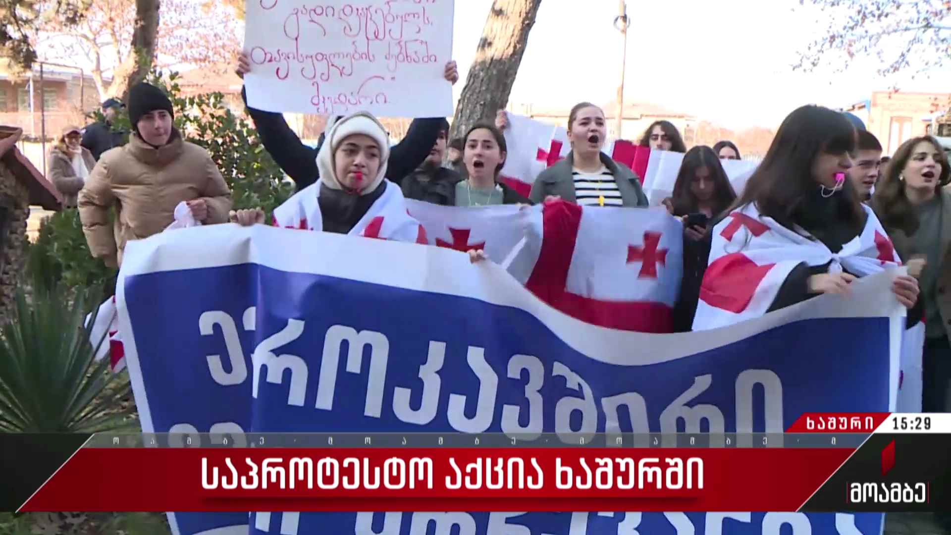 საპროტესტო აქცია ხაშურში