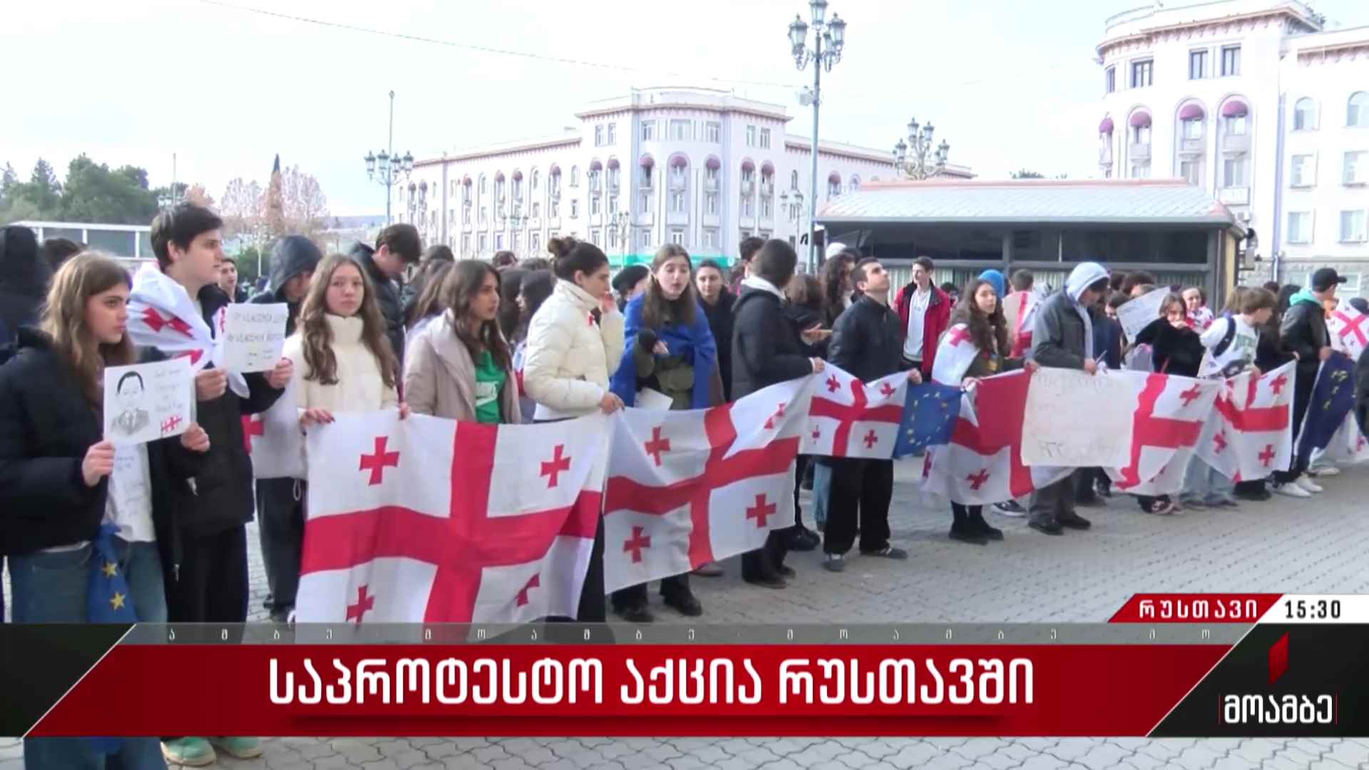 საპროტესტო აქცია რუსთავში