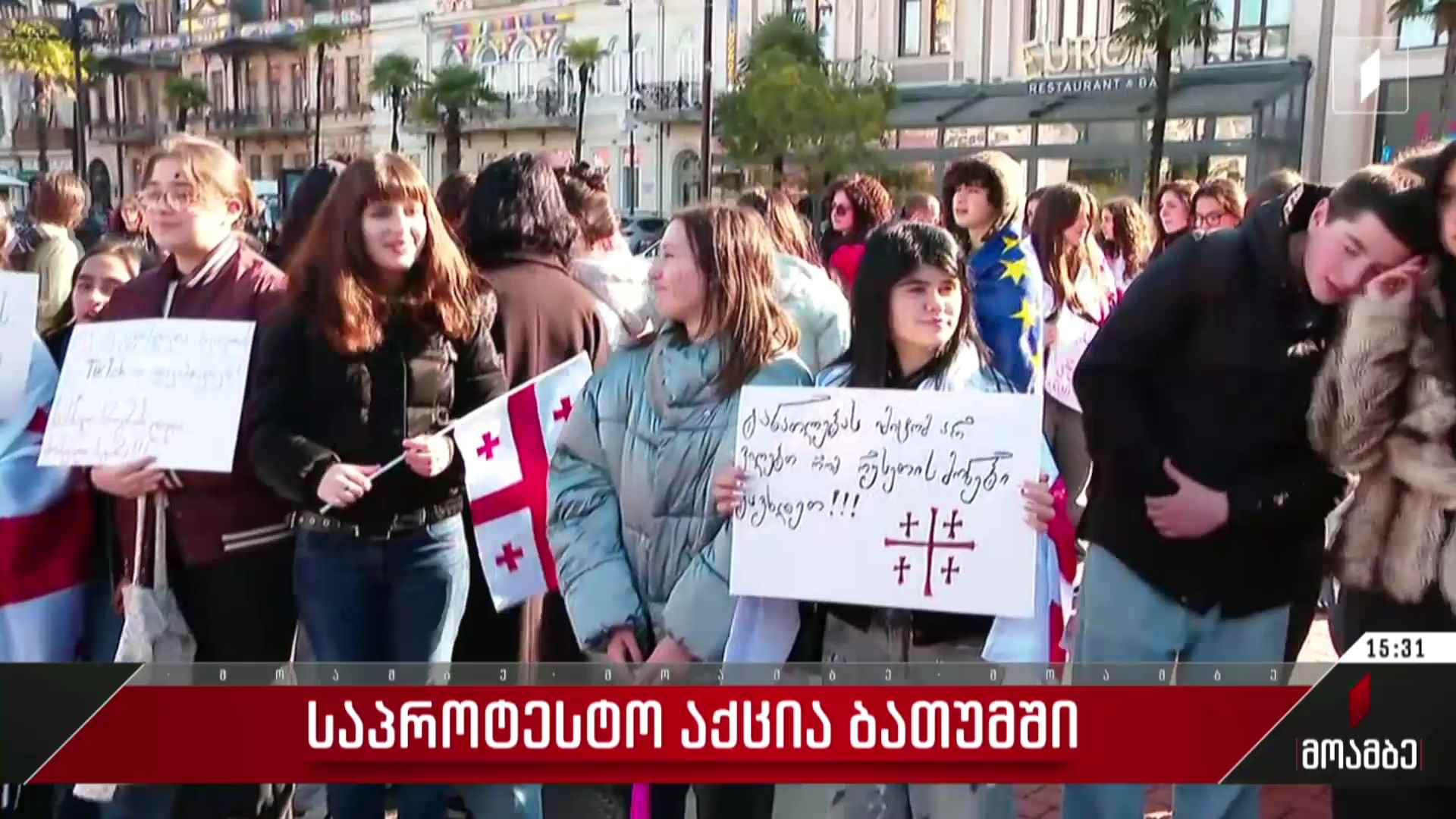საპროტესტო აქცია ბათუმში