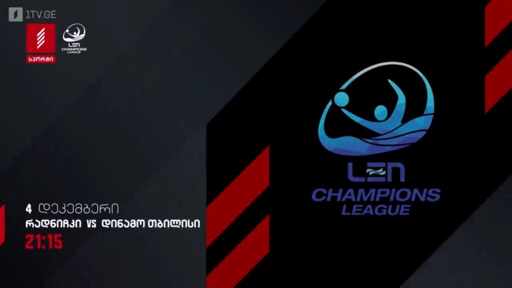 „რადნიჩკი“ – „დინამო თბილისი“ – წყალბურთი – 4 დეკემბერს, 21:15