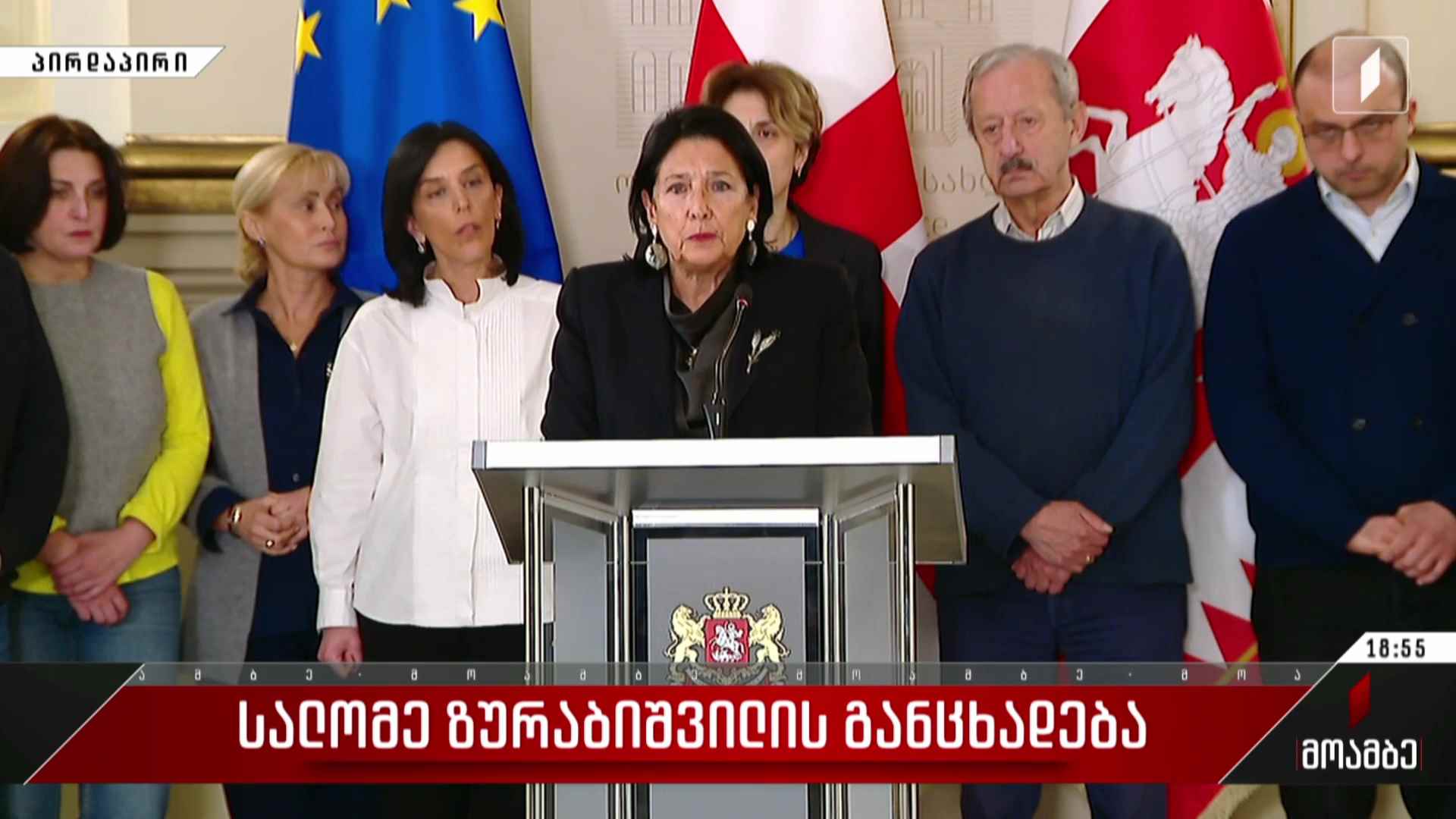 #მოამბე სპეციალური გამოშვება #LIVE ბრიფინგი პრეზიდენტის ადმინისტრაციაში