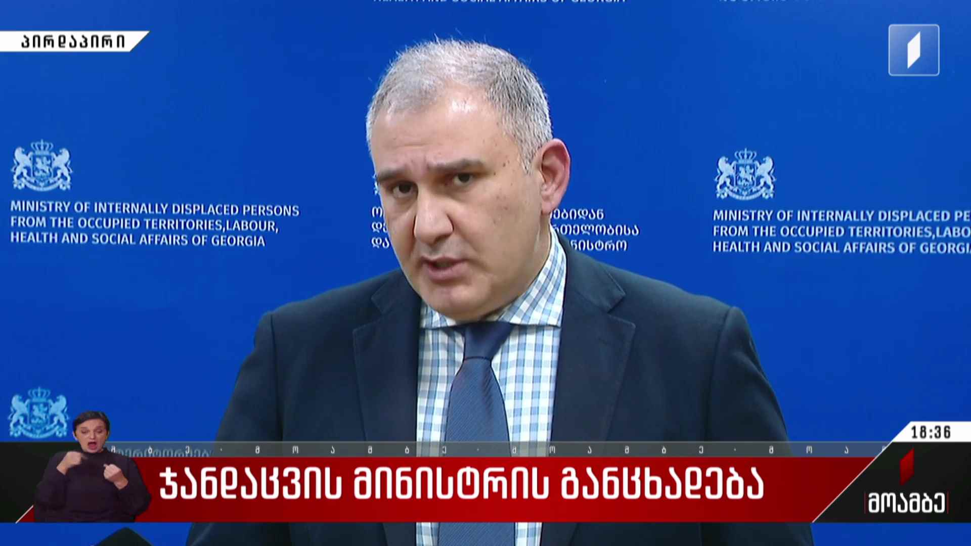 ჯანდაცვის მინისტრის განცხადება
