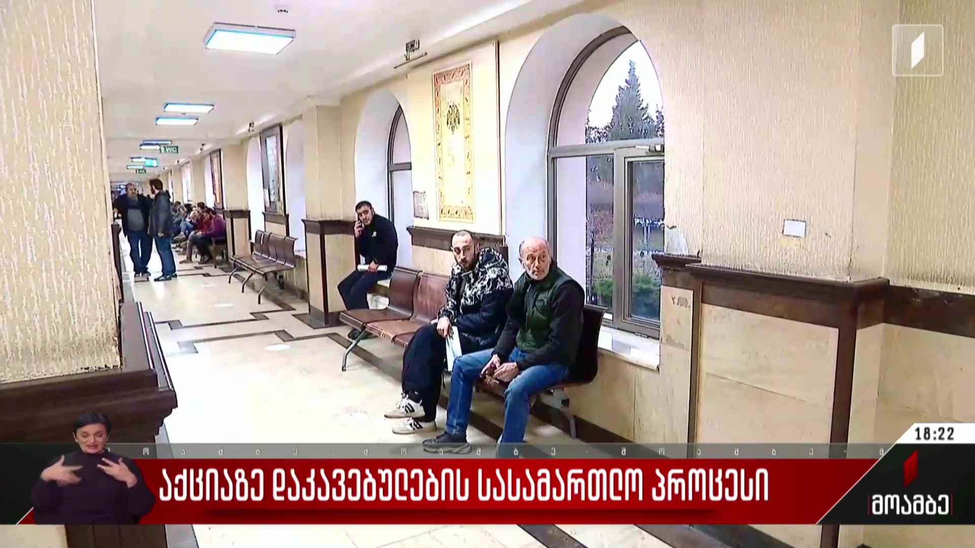 აქციაზე დაკავებულების სასამართლო პროცესი