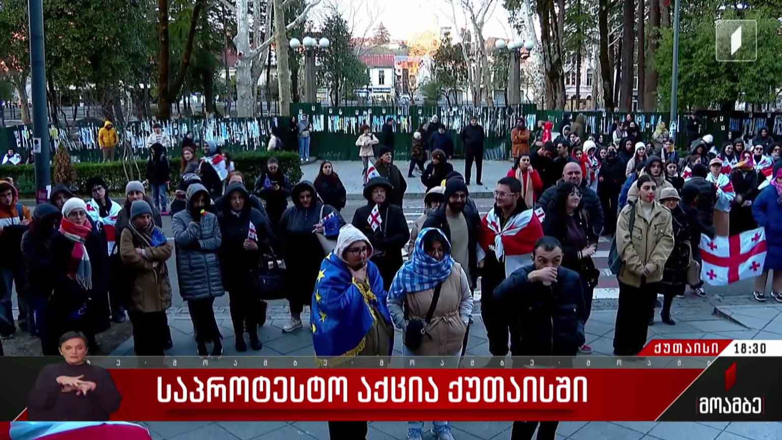 საპროტესტო აქცია ქუთაისში