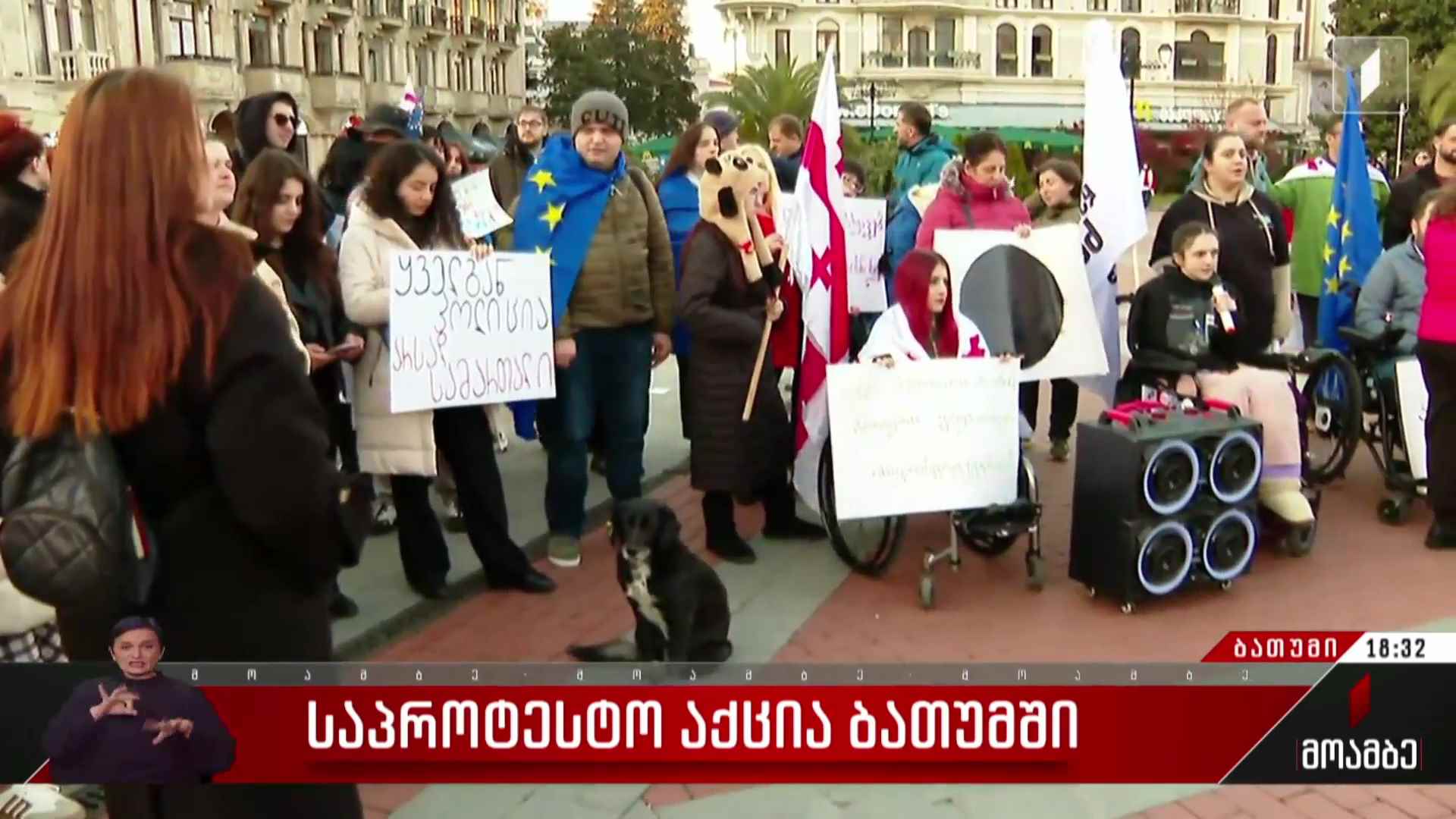 საპროტესტო აქცია ბათუმში