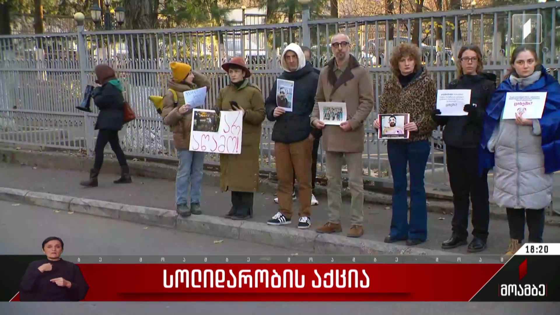 სოლიდარობის აქცია