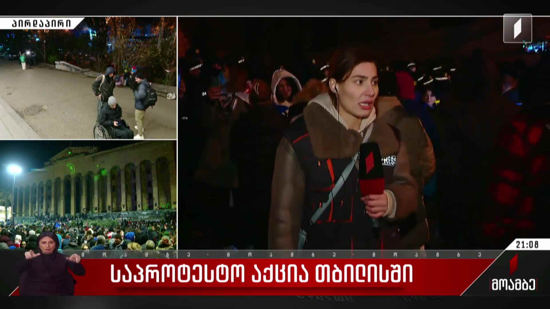 საპროტესტო აქცია რუსთაველის გამზირზე - თეონა ხუბულავას ჩართვა