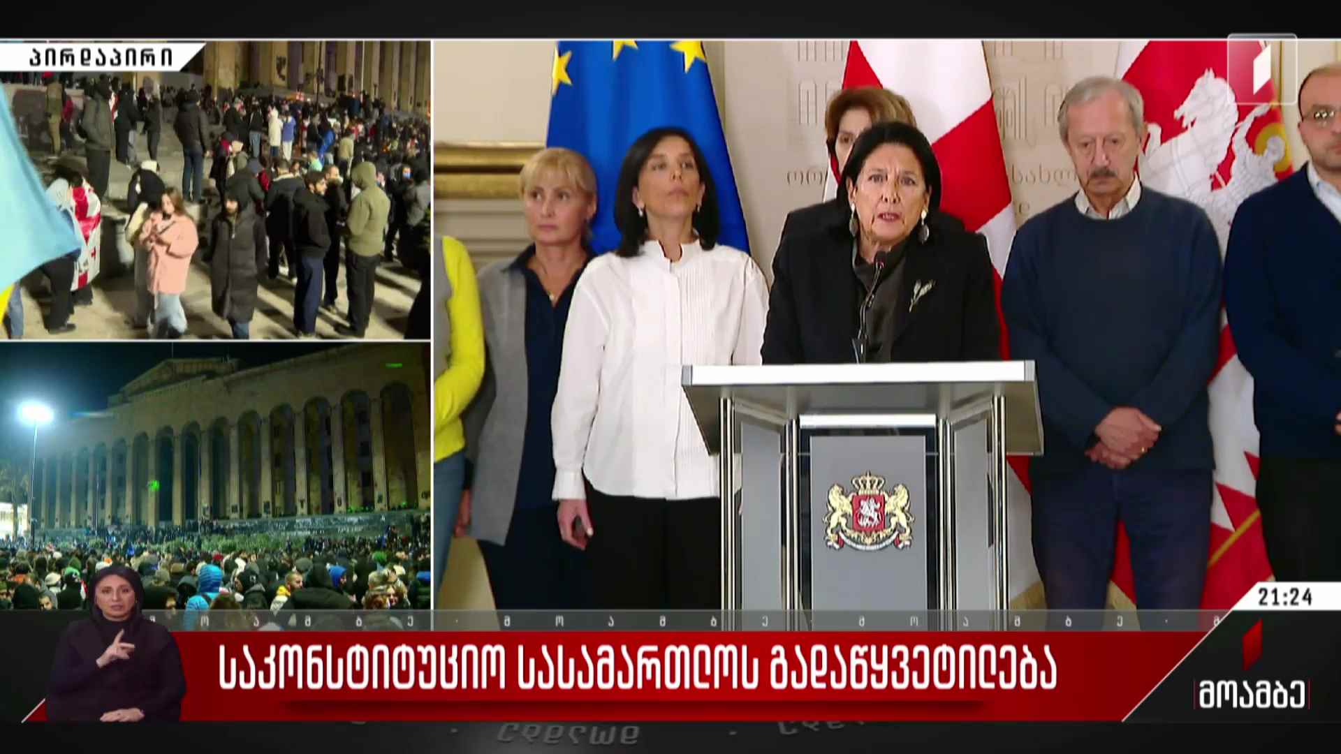 საკონსტიტუციო სასამართლოს გადაწყვეტილება