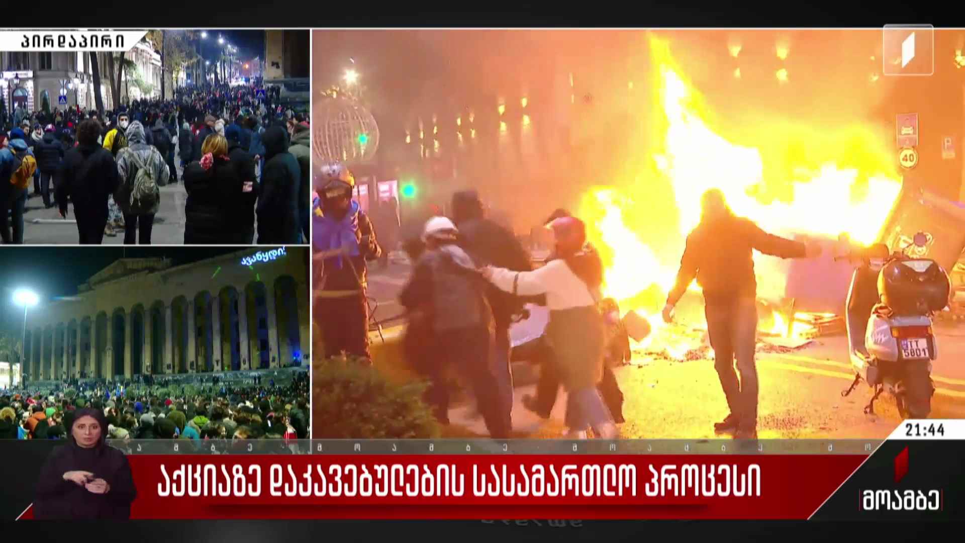 აქციაზე დაკავებულების სასამართლო პროცესი