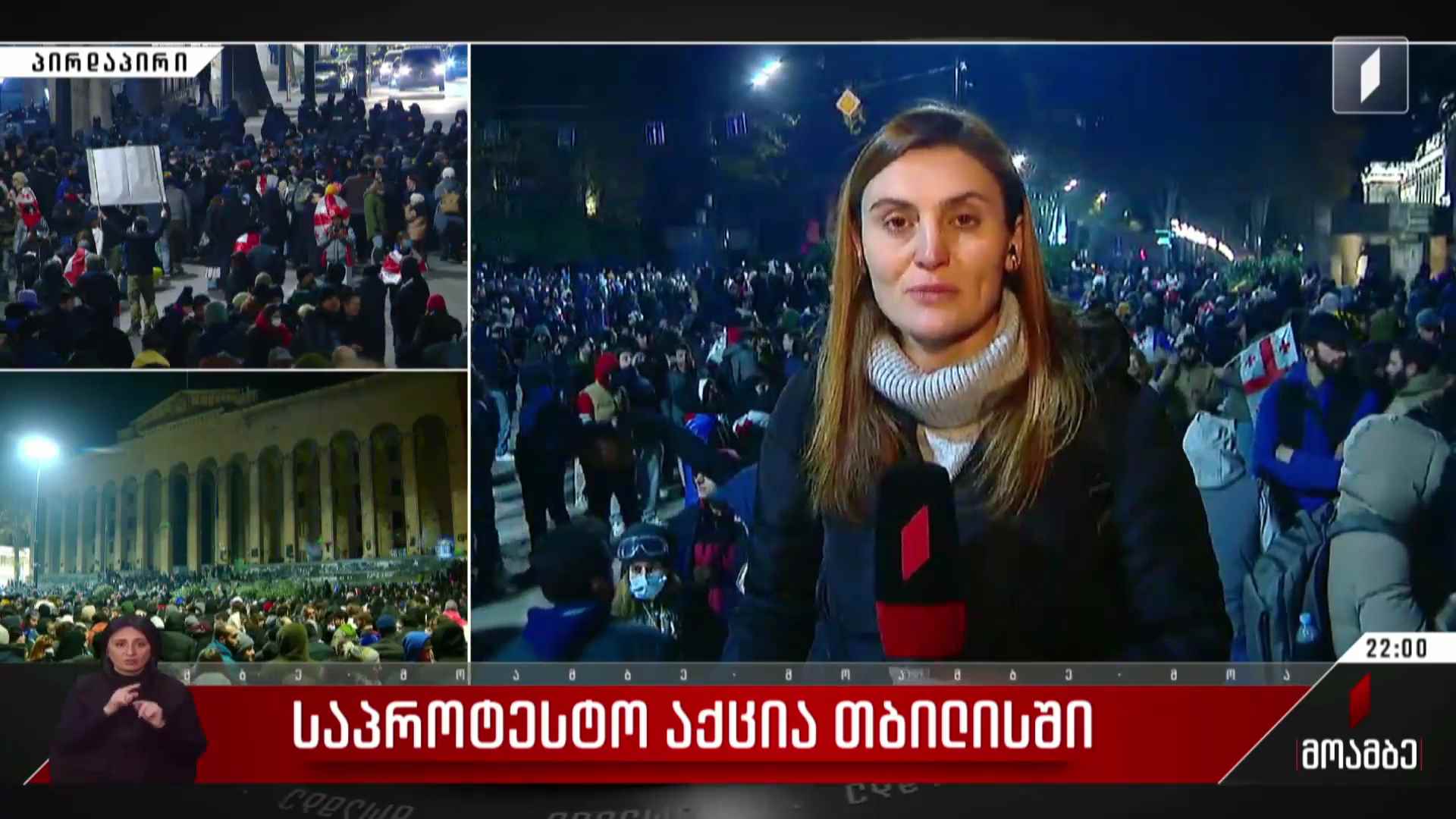 საპროტესტო აქცია რუსთაველის გამზირზე - ნათია ქენქაძის ჩართვა