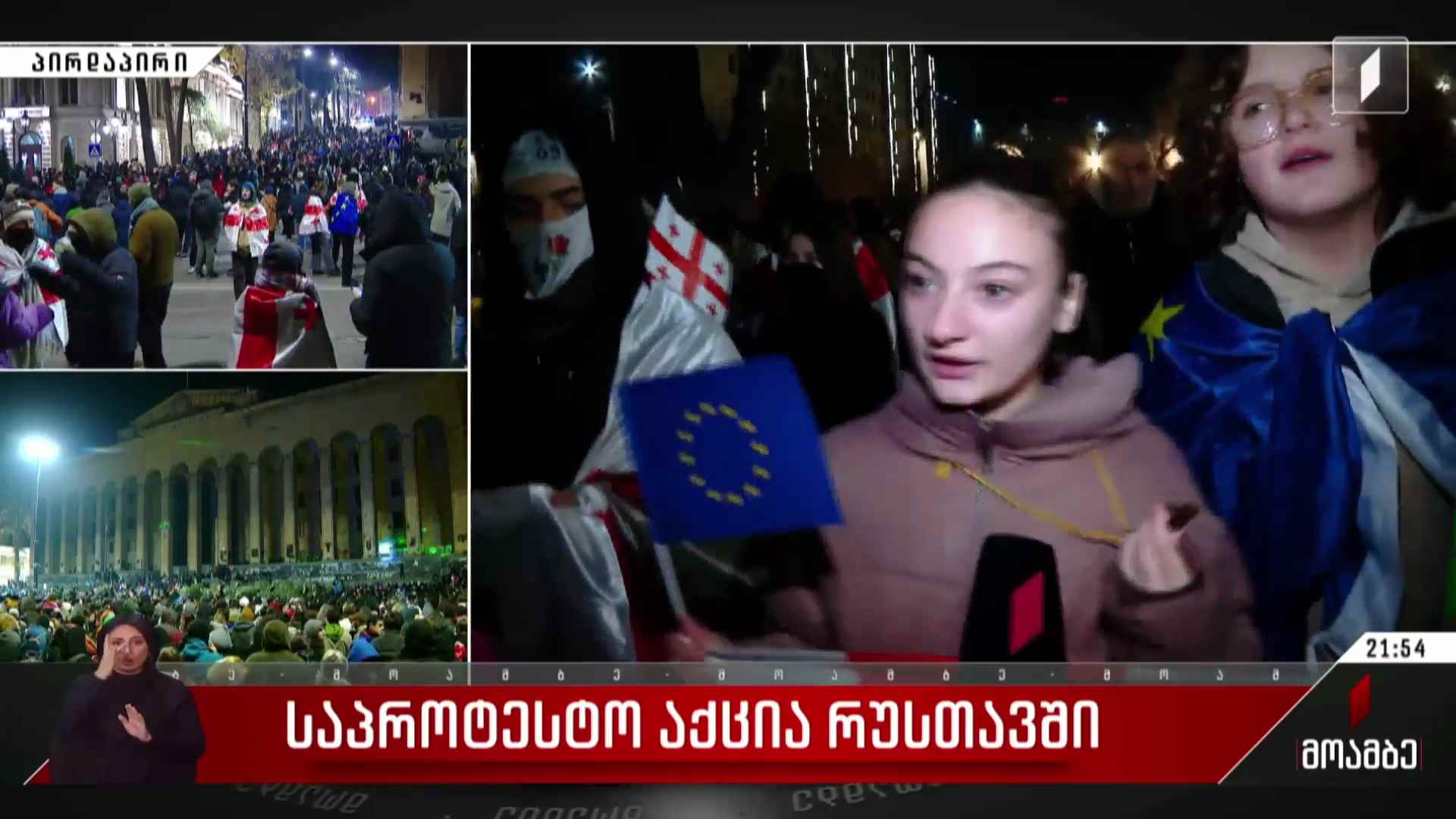 საპროტესტო აქცია რუსთავში