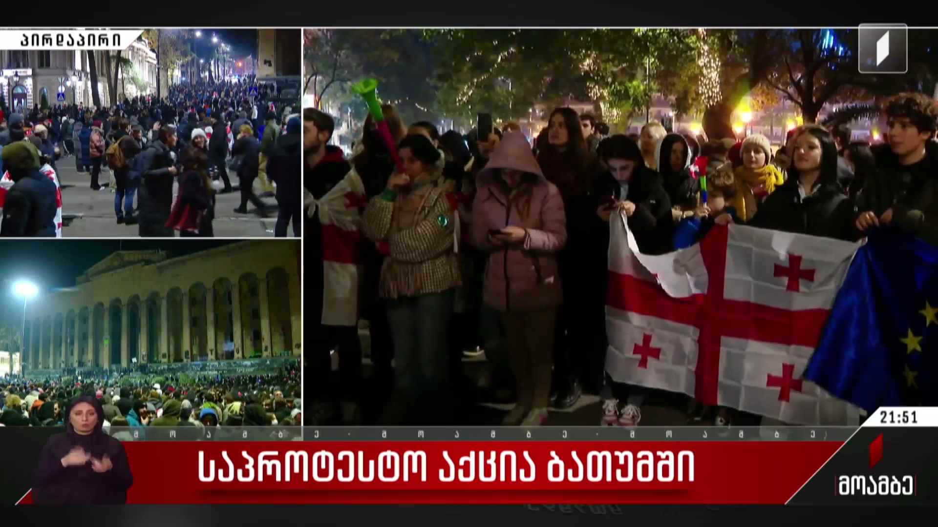 საპროტესტო აქცია ბათუმში
