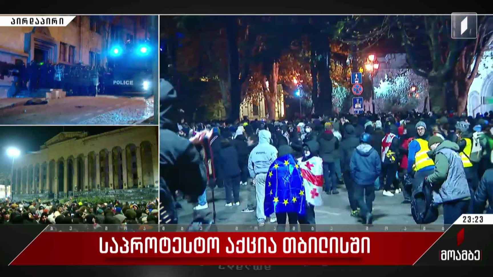 ვითარება რუსთაველის გამზირზე - ნათია ქენქაძის ჩართვა