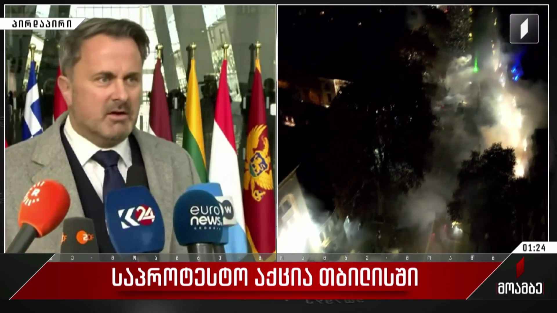 ლუქსემბურგის საგარეო საქმეთა მინისტრის განცხადება