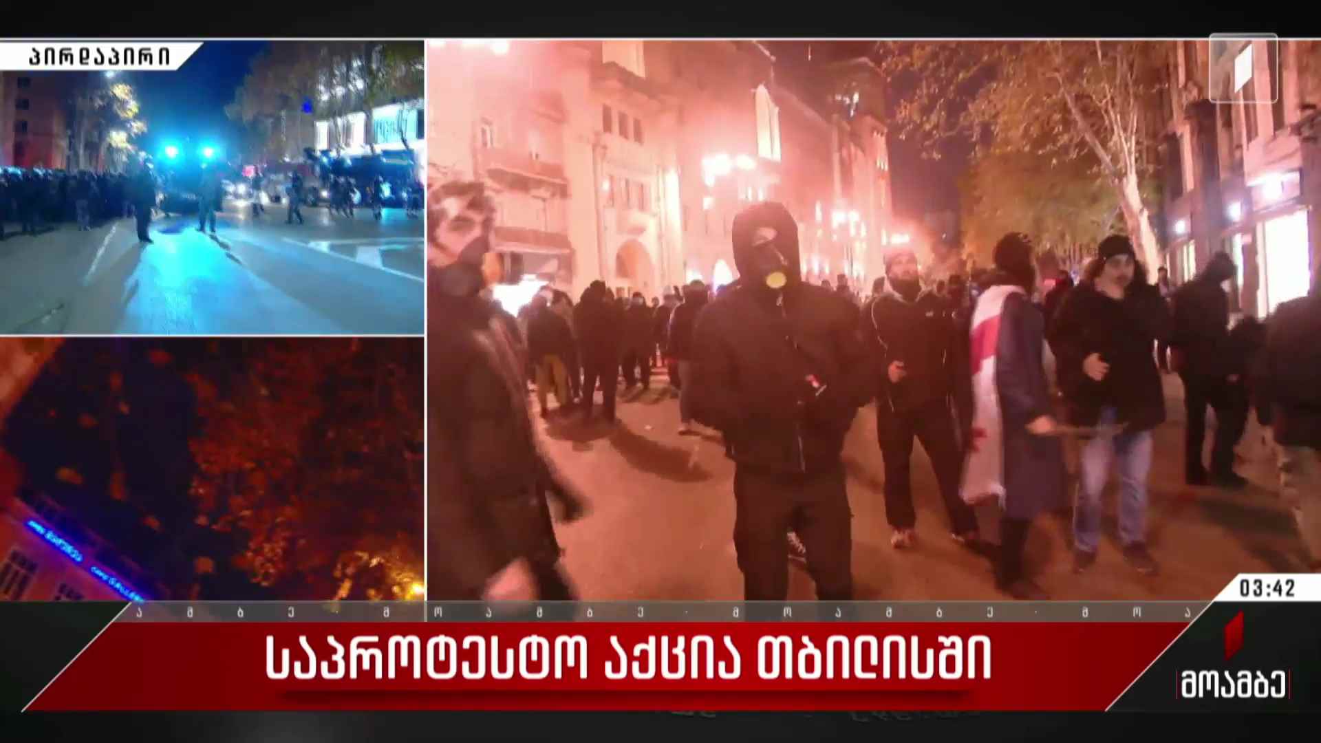 ვითარება რუსთაველის გამზირზე