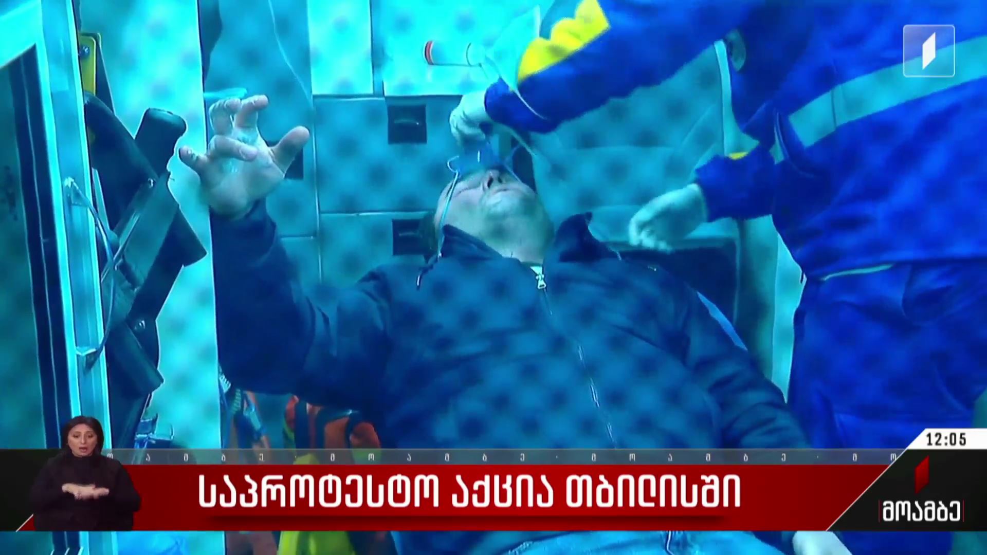 საპროტესტო აქცია თბილისში