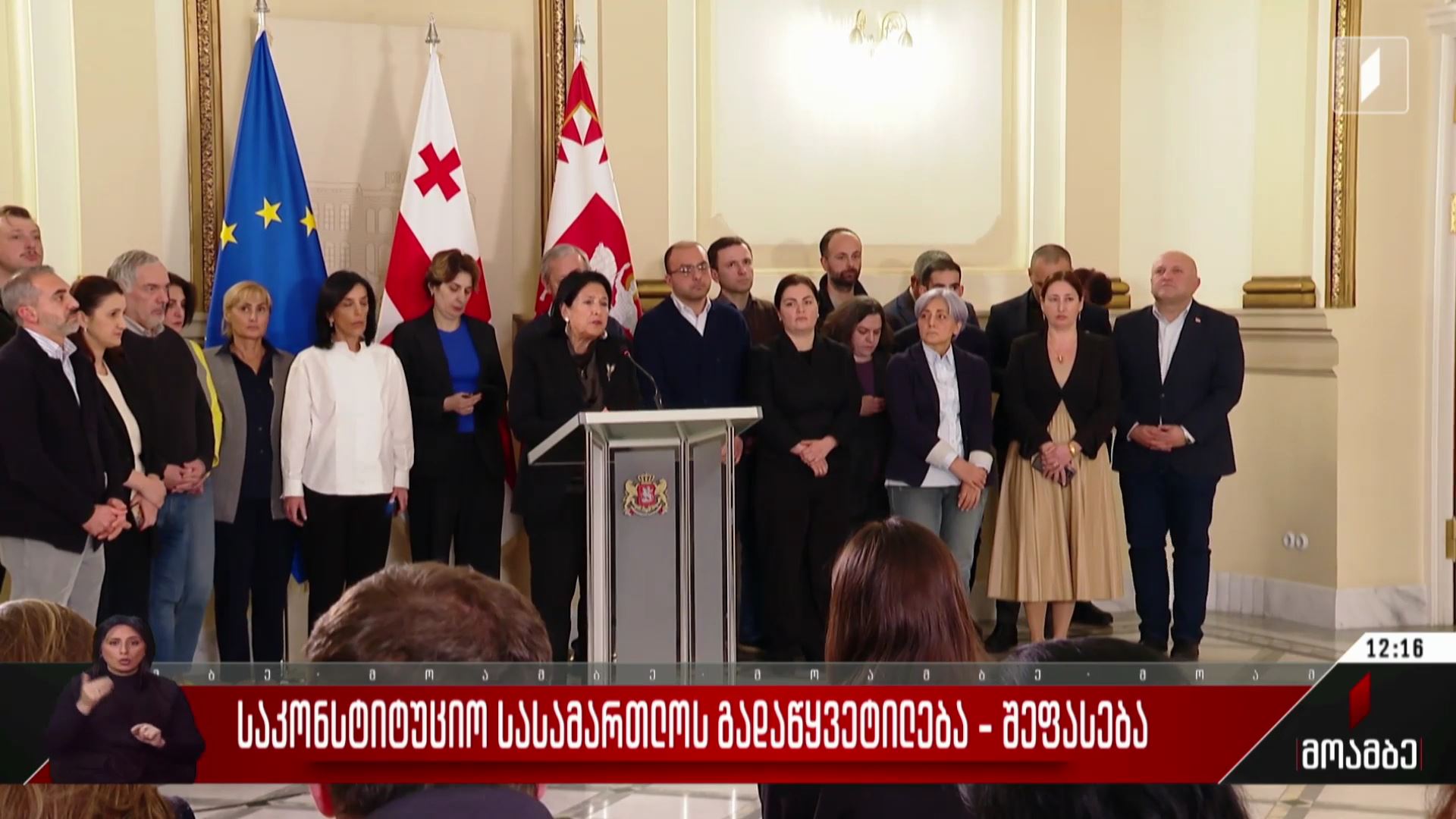 საკონსტიტუციო სასამართლოს გადაწყვეტილება - შეფასება პოლიტიკურ სპექტრში