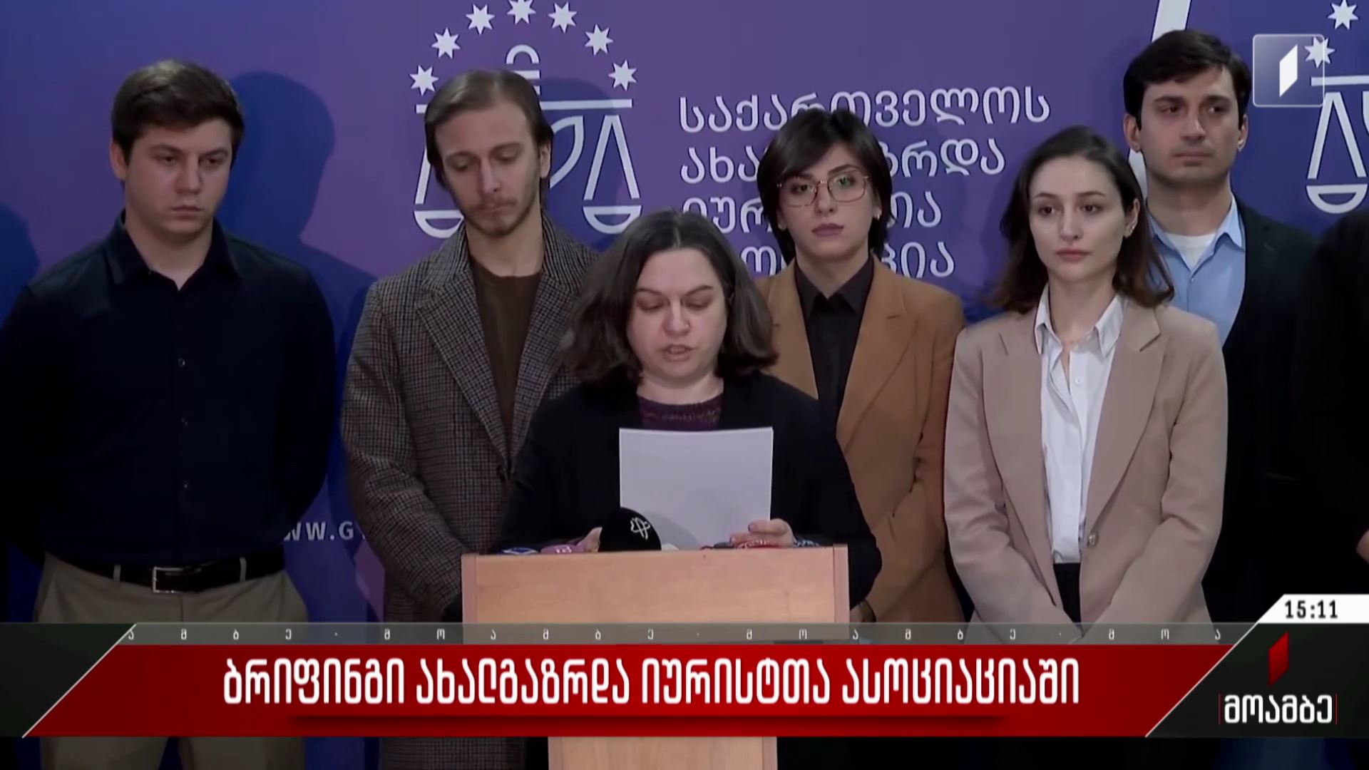 ბრიფინგი ახალგაზრდა იურისტთა ასოციაციაში