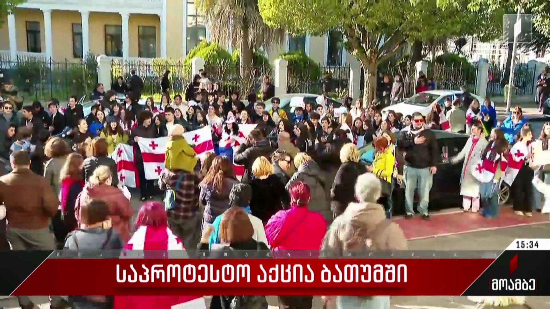 საპროტესტო აქცია ბათუმში 
