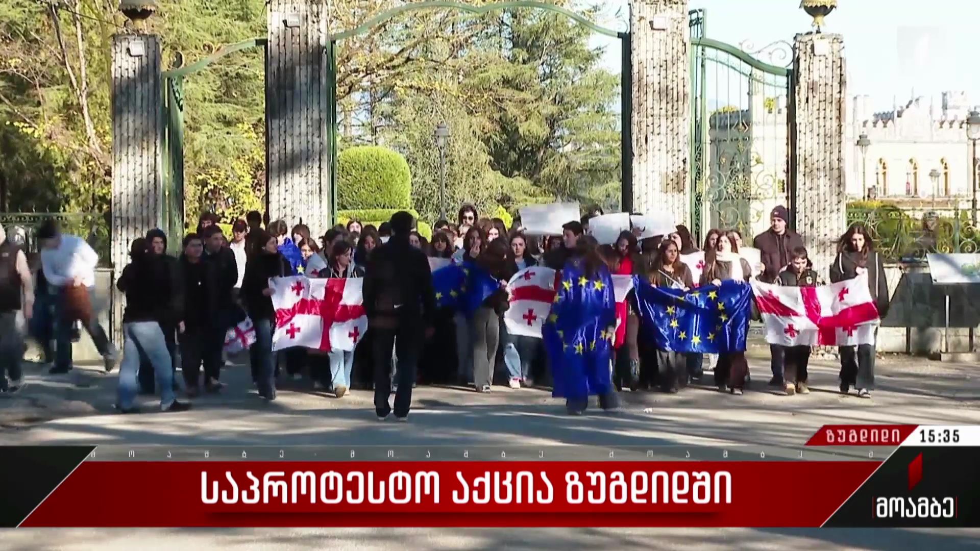 საპროტესტო აქცია ზუგდიდში