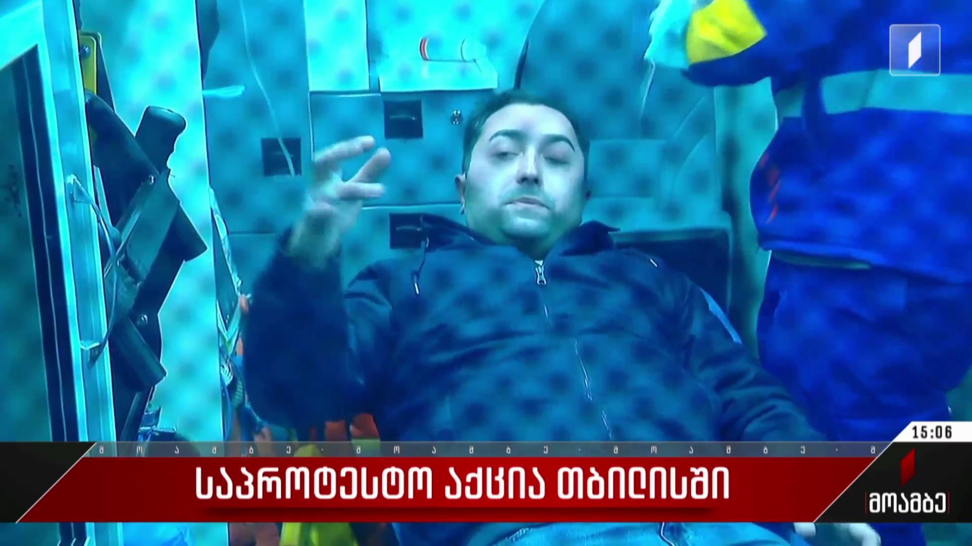 საპროტესტო აქცია თბილისში
