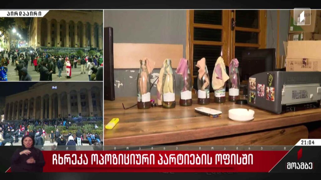 ჩხრეკა ოპოზიციური პარტიების ოფისში