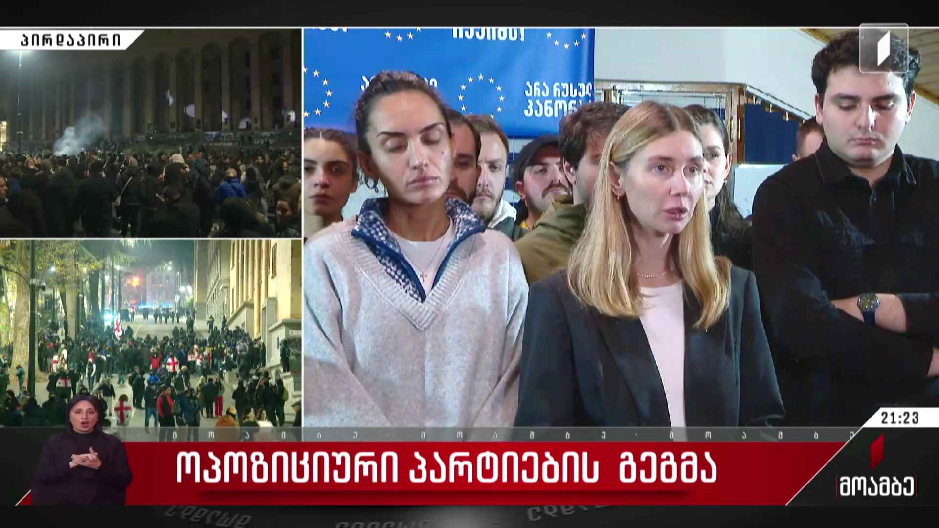 თინა ბოკუჩავას განცხადება