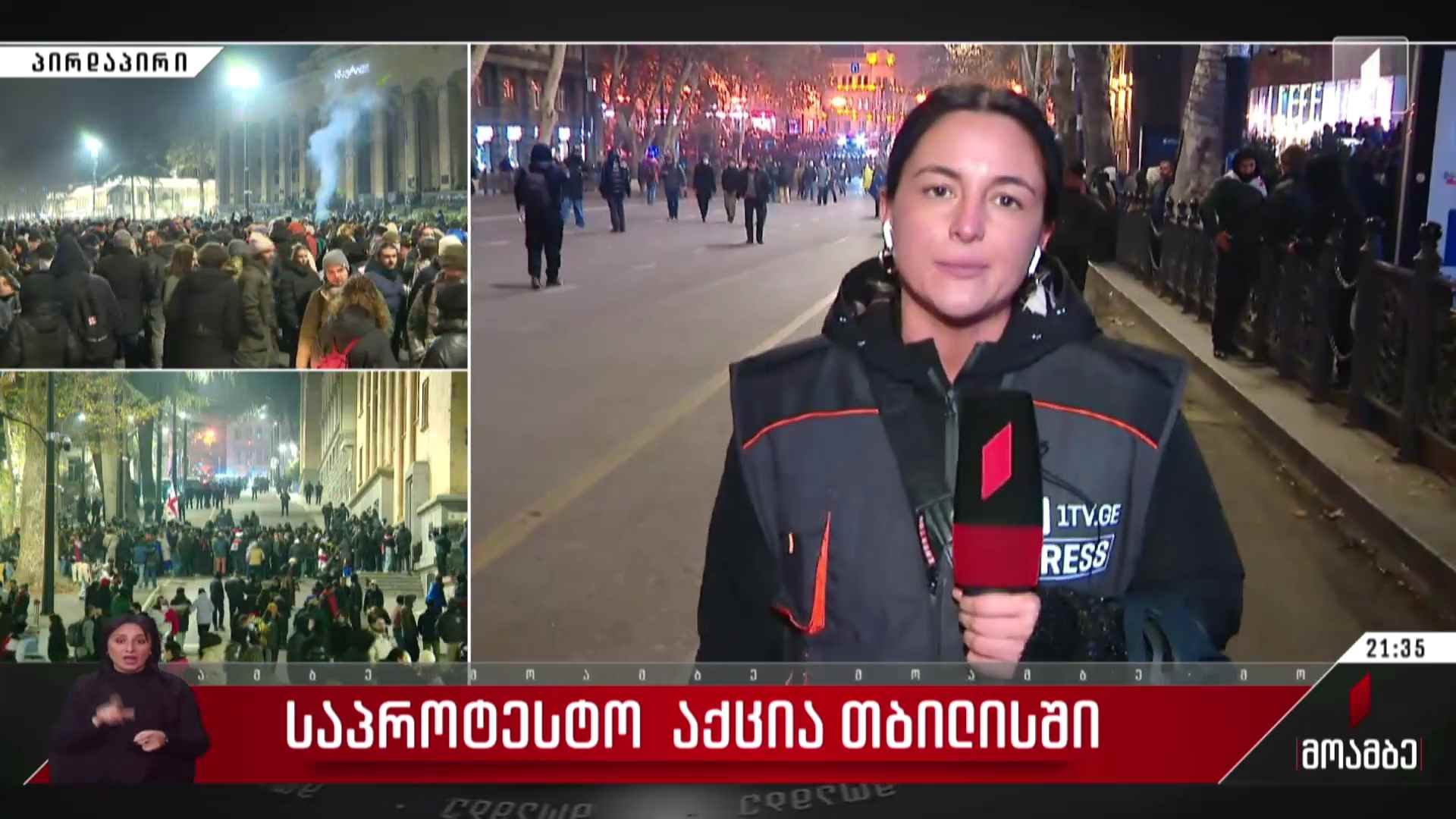 საგამოძიებო მოქმედებები ჩატარდა რუსთაველის გამზირზეც - მარიამ ბერძენიშვილის ჩართვა