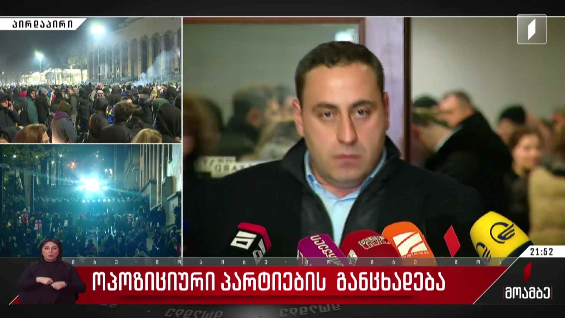 ოპოზიციური პარტიების განცხადება