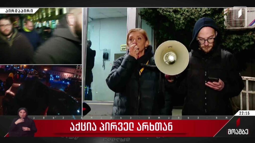 აქცია პირველ არხთან