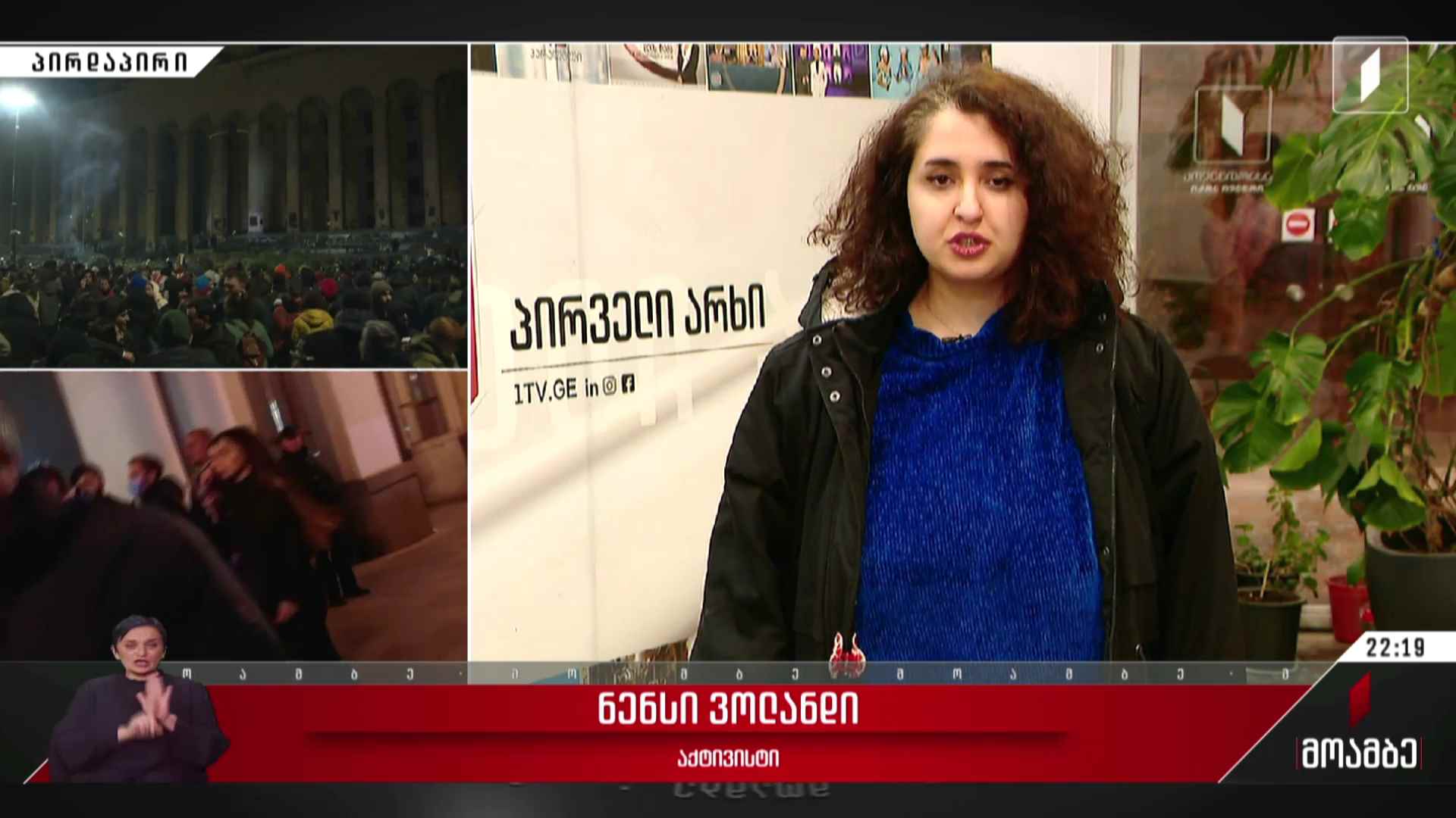 ფეისბუქ-ჯგუფ „დაიტოვეს“ დამფუძნებლის, ნენსი ვოლანდის ჩართვა „მოამბის“ პირდაპირ ეთერში