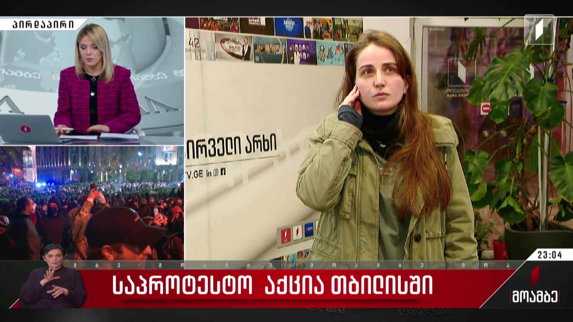 თეო ივაშჩენკოს პირდაპირი ჩართვა „მოამბის“ ეთერში