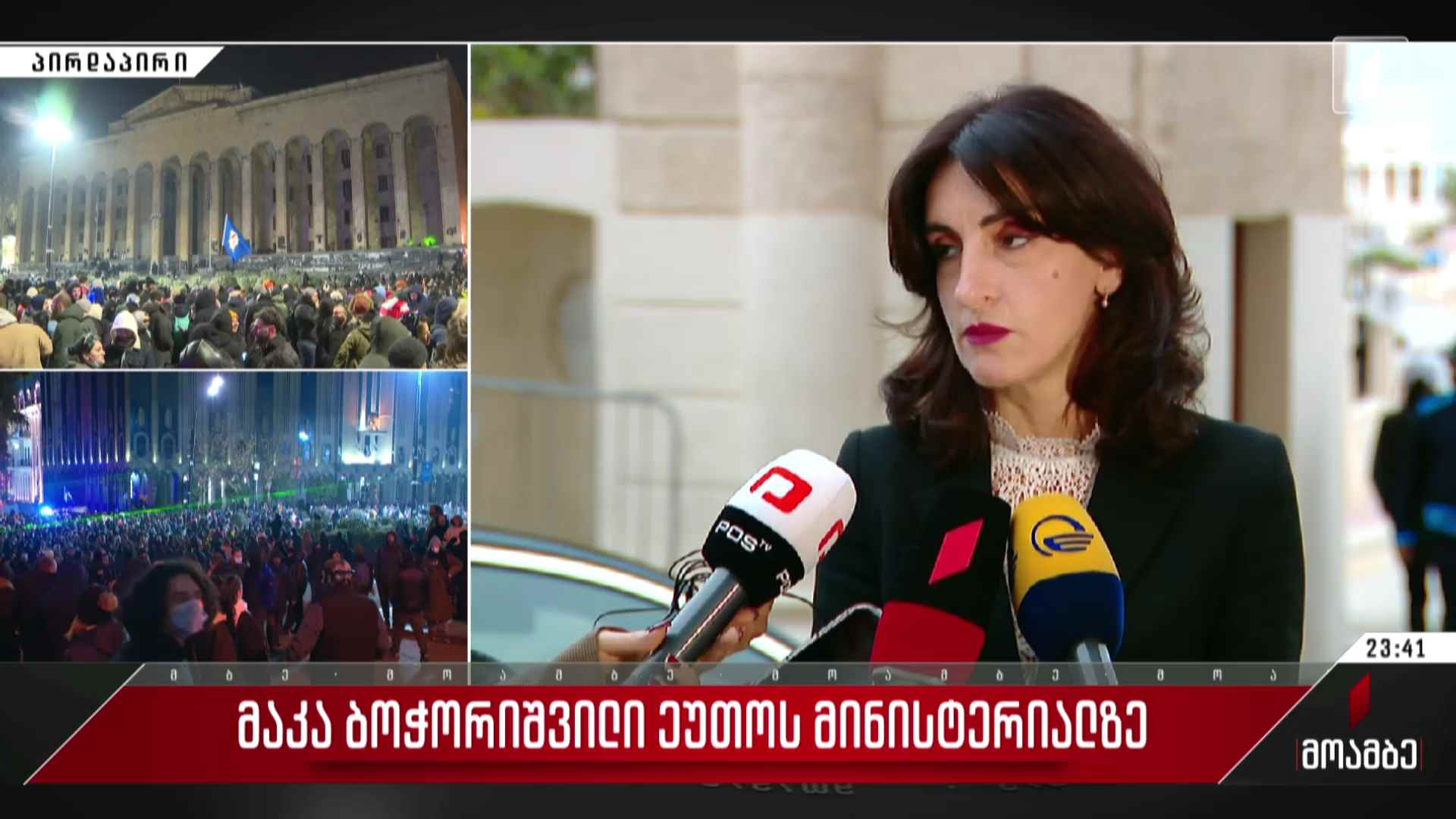 მაკა ბოჭორიშვილი ეუთო-ს მინისტერიალზე 