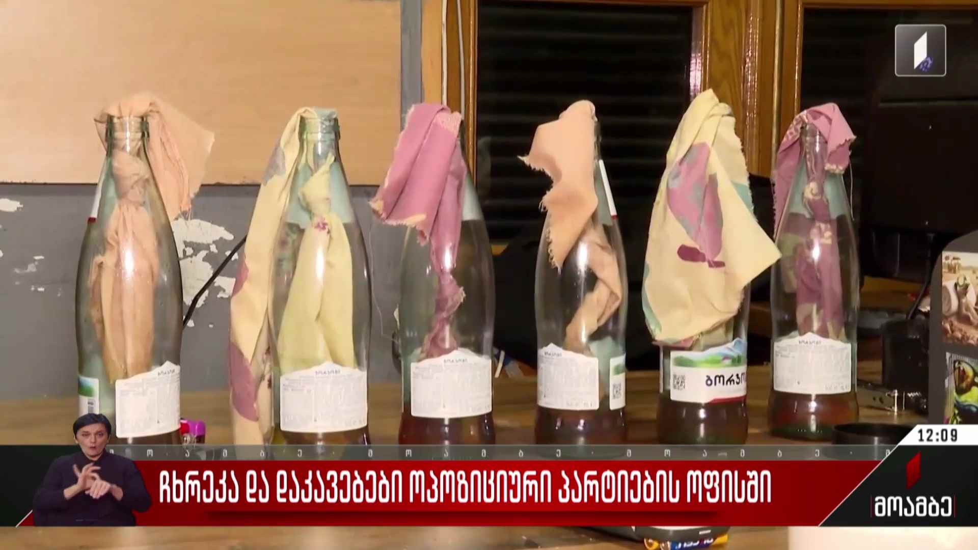ჩხრეკა და დაკავებები ოპოზიციური პარტიების ოფისებში
