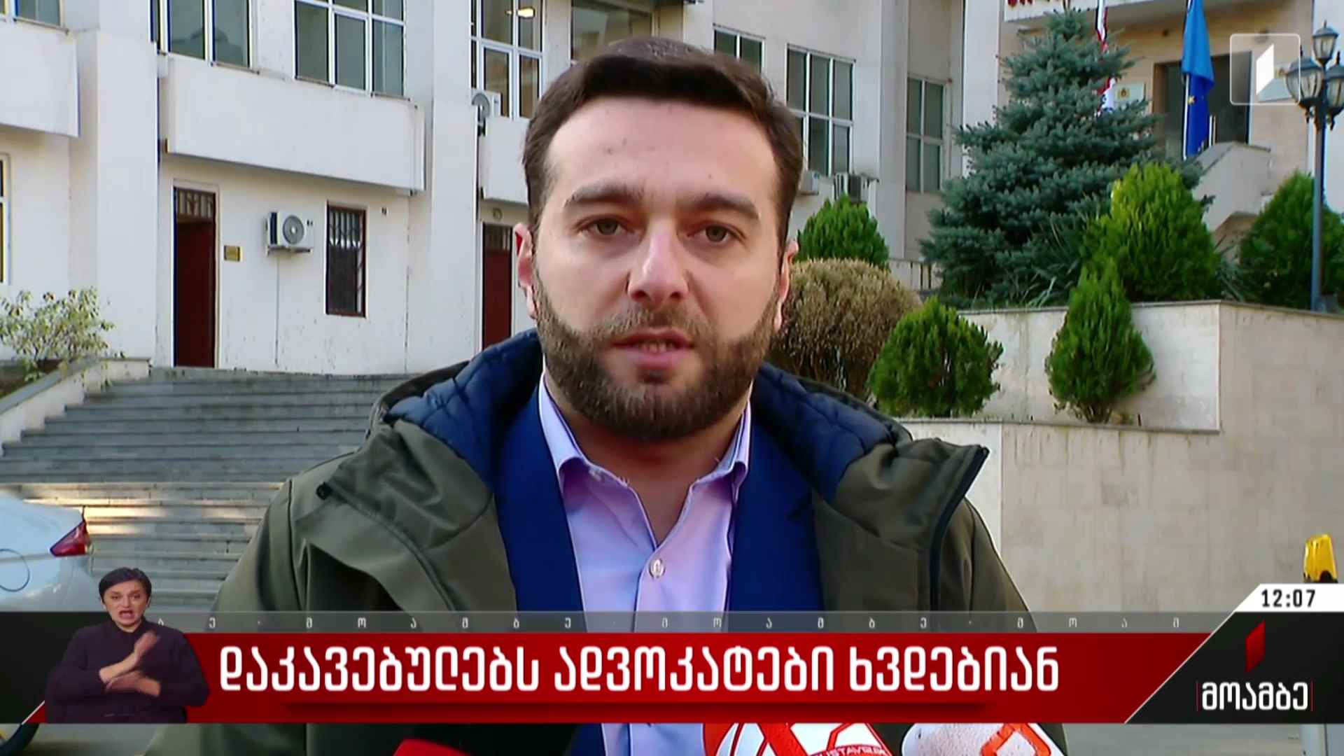 დაკავებულები ადვოკატებს ხვდებიან