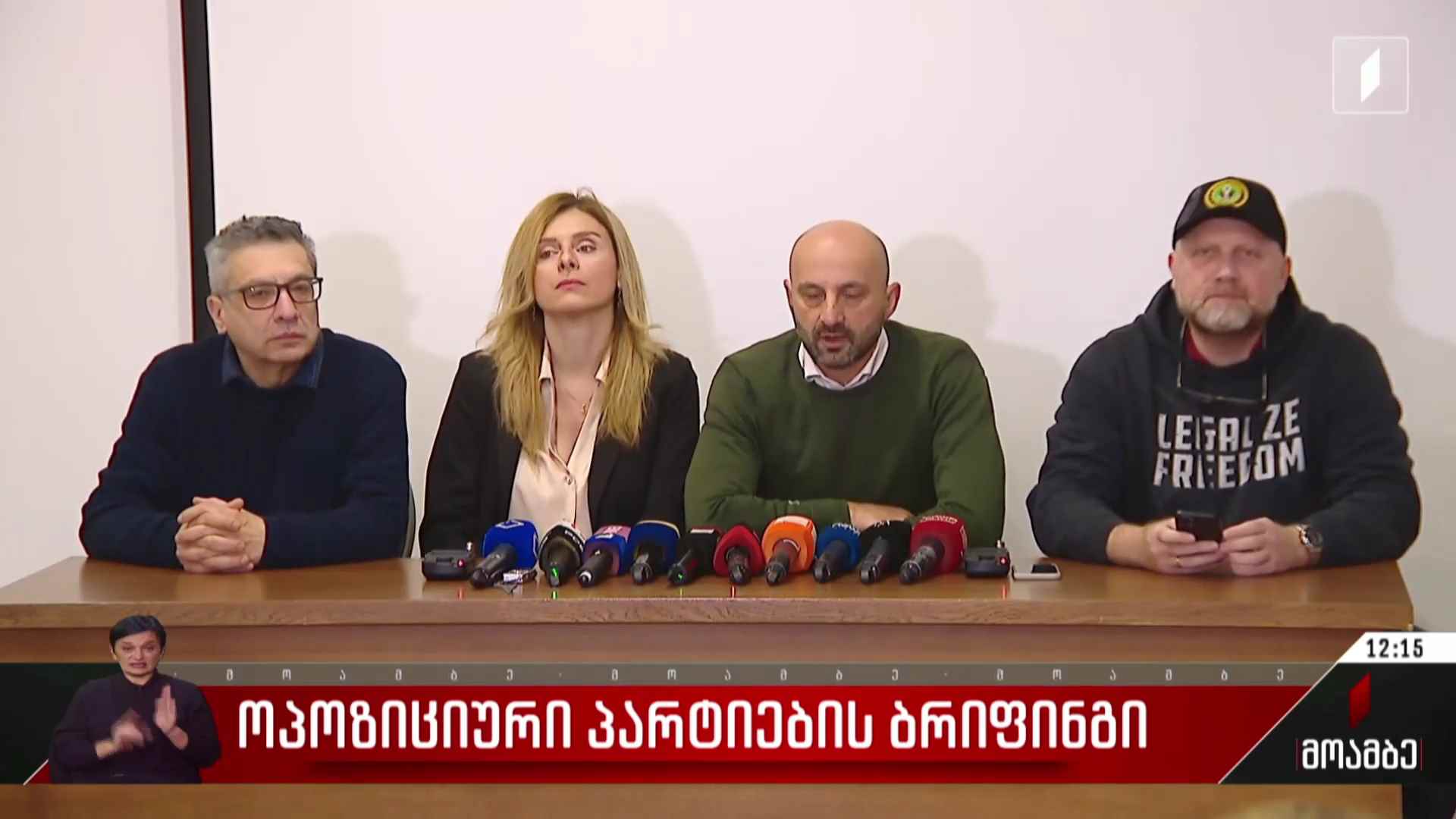 ოპოზიციური პარტიების ბრიფინგი